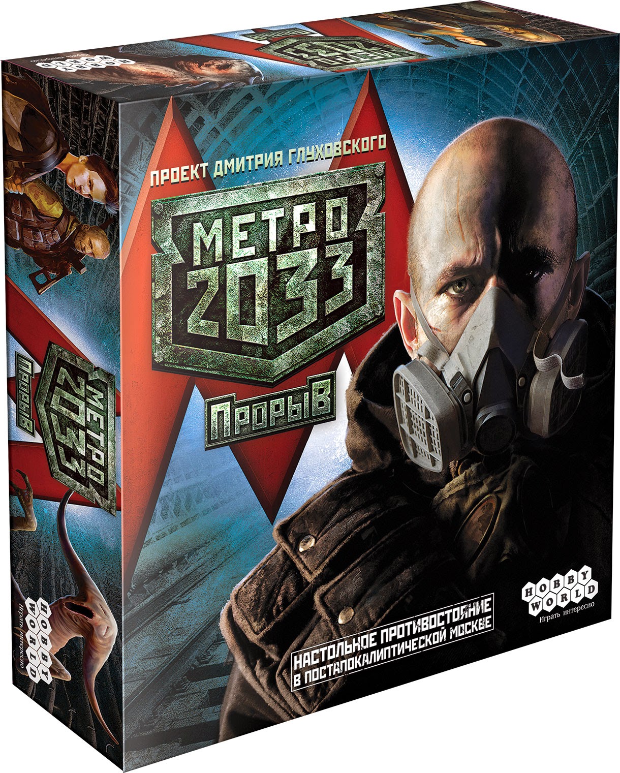 Стратегические игры - Настольная игра Метро 2033 Прорыв