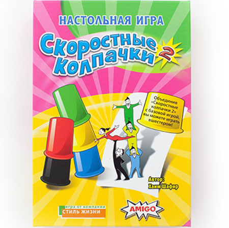 Игры для детей - Настольная игра Скоростные Колпачки 2 / Speed Cups