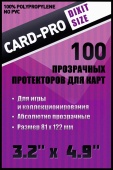 Протекторы Card-Pro 81*122